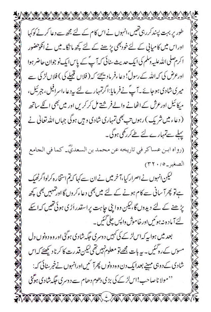 Istikhara | Urdu image 3