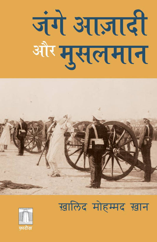 Jang-e-Azadi aur Musalman (Hindi) ???? ?????? ?? ??????? (PB) image