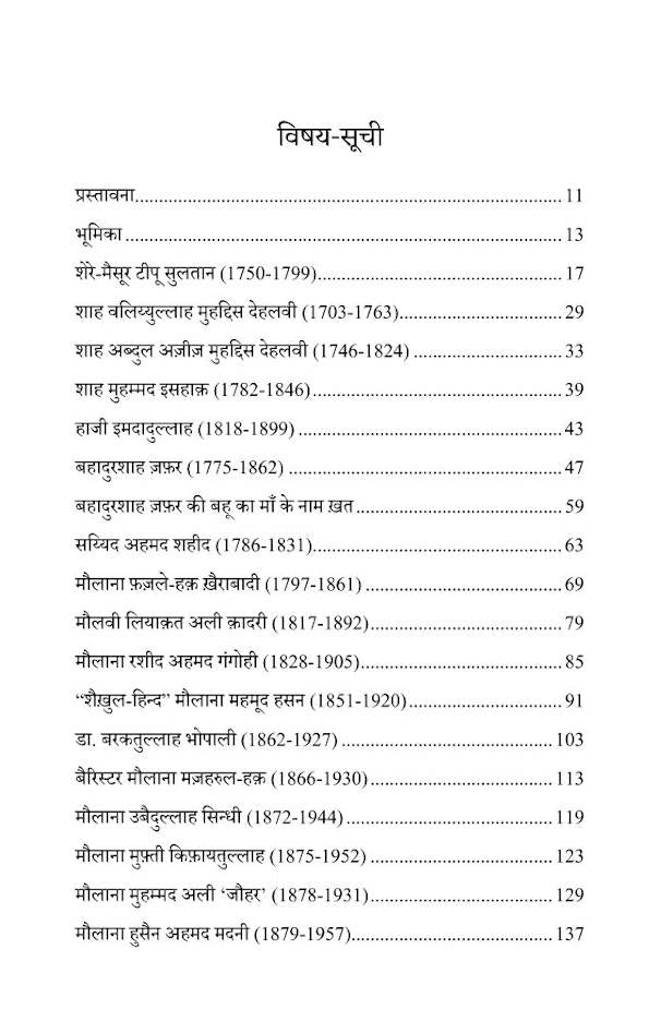 Jang-e-Azadi aur Musalman (Hindi) ???? ?????? ?? ??????? (PB) image 2
