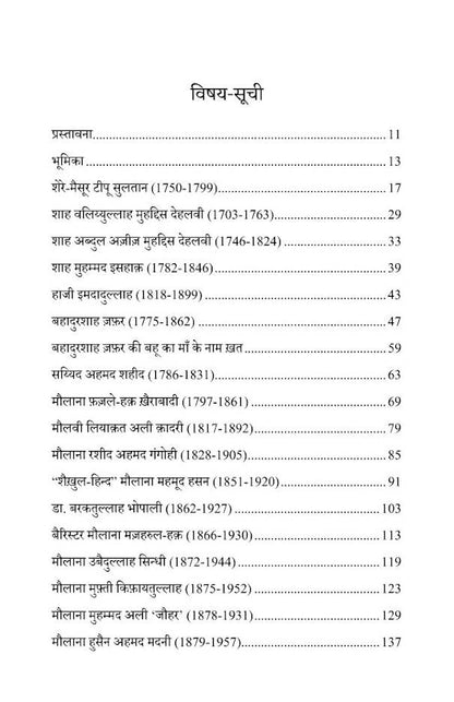 Jang-e-Azadi aur Musalman (Hindi) ???? ?????? ?? ??????? (PB) image 2