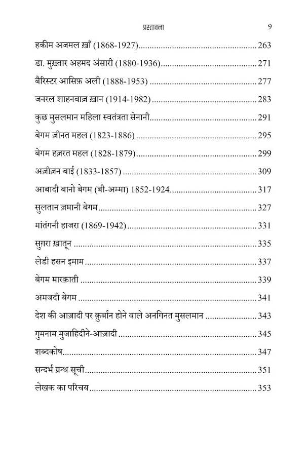 Jang-e-Azadi aur Musalman (Hindi) ???? ?????? ?? ??????? (PB) image 4