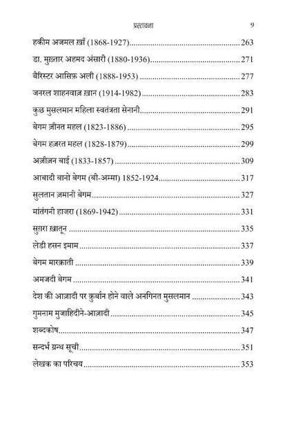 Jang-e-Azadi aur Musalman (Hindi) ???? ?????? ?? ??????? (PB) image 4