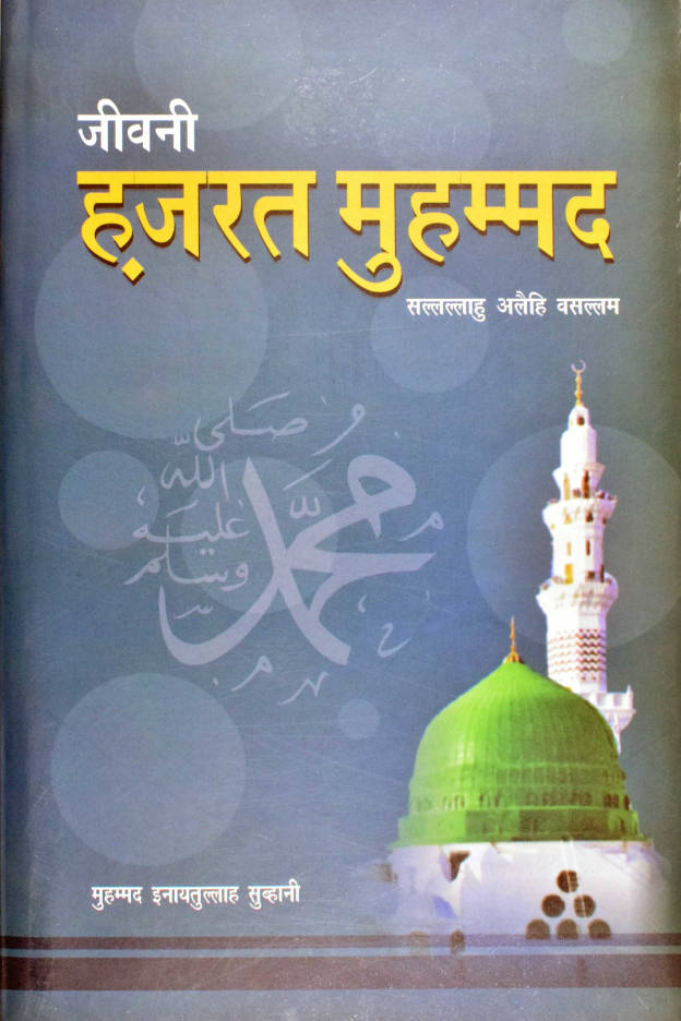 Jeevani Hazrat Muhammad ? – Hindi (PB) image