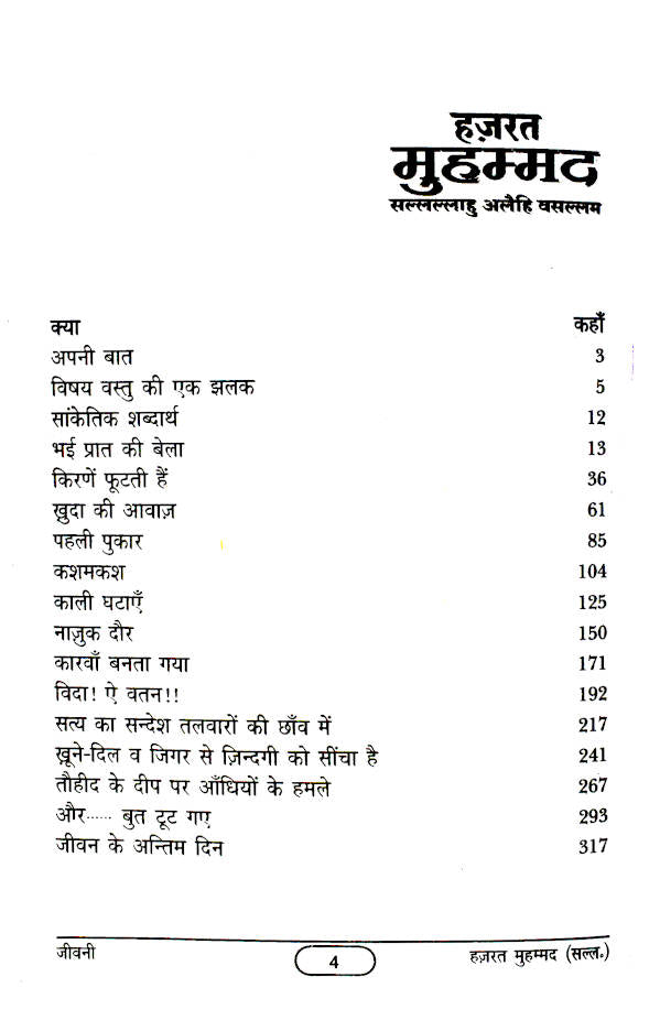 Jeevani Hazrat Muhammad ? – Hindi (PB) image 2