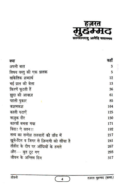 Jeevani Hazrat Muhammad ? – Hindi (PB) image 2