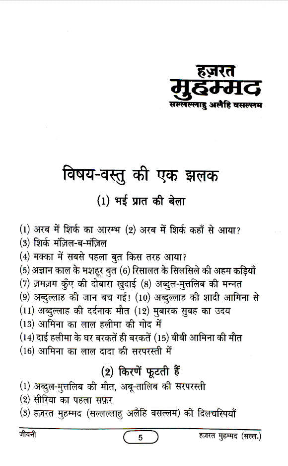 Jeevani Hazrat Muhammad ? – Hindi (PB) image 3