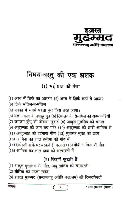 Jeevani Hazrat Muhammad ? – Hindi (PB) image 3