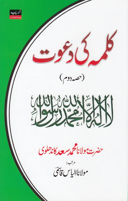 Kalime ki Dawat Urdu | Complete set (PB) image