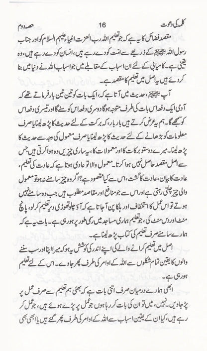 Kalime ki Dawat Urdu | Complete set (PB) image 3