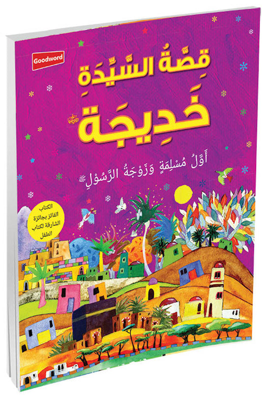 Khadija (Arabic) PB image