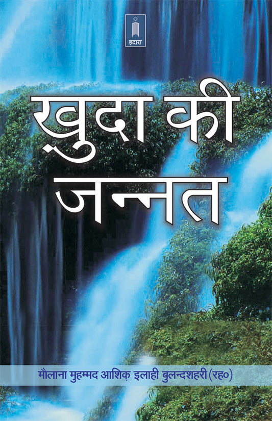 Khuda Ki Jannat | Hindi image