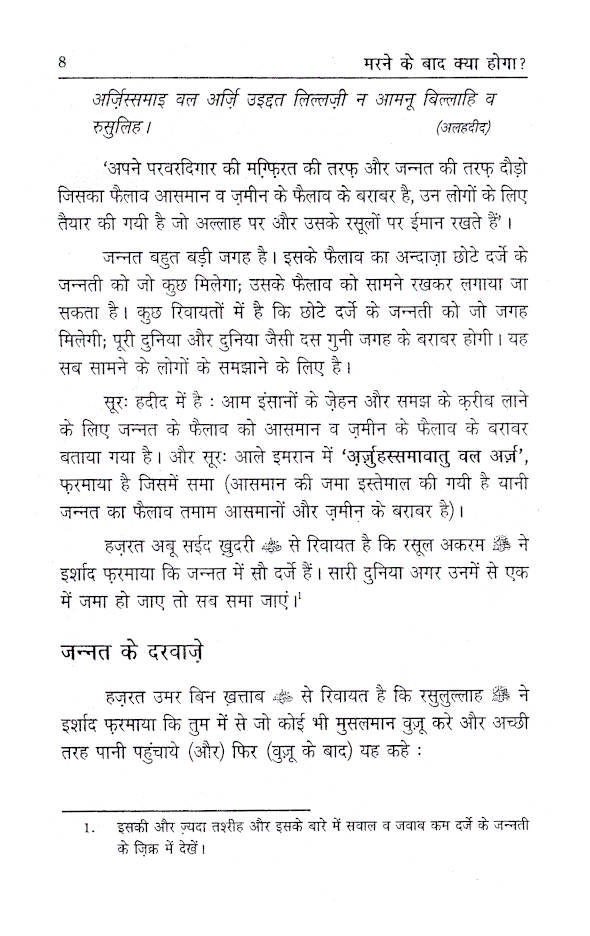 Khuda Ki Jannat | Hindi image 3
