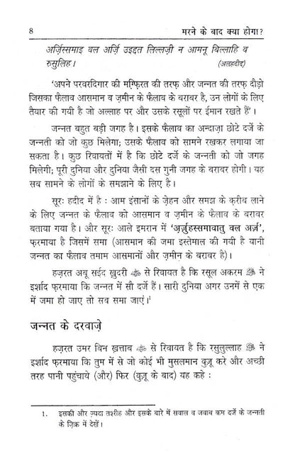 Khuda Ki Jannat | Hindi image 3