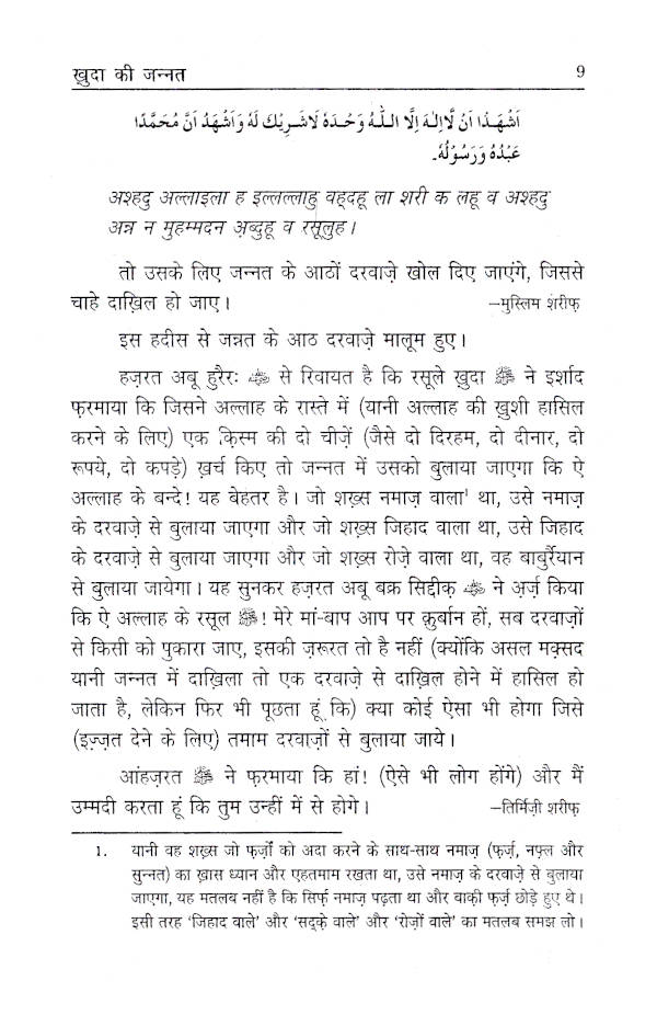Khuda Ki Jannat | Hindi image 4