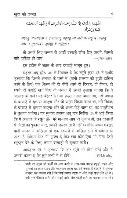 Khuda Ki Jannat | Hindi image 4