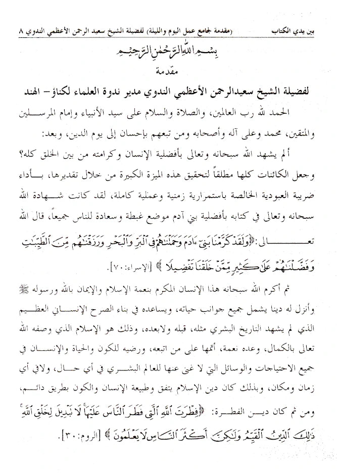 ????? ????? ??? ????? ??????? | Kitab al-Jami’ Amal al-Yawm wal Layl (HB) image 2