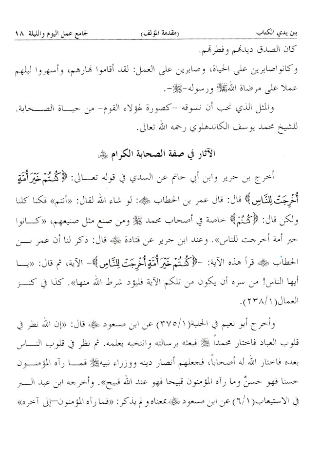????? ????? ??? ????? ??????? | Kitab al-Jami’ Amal al-Yawm wal Layl (HB) image 3