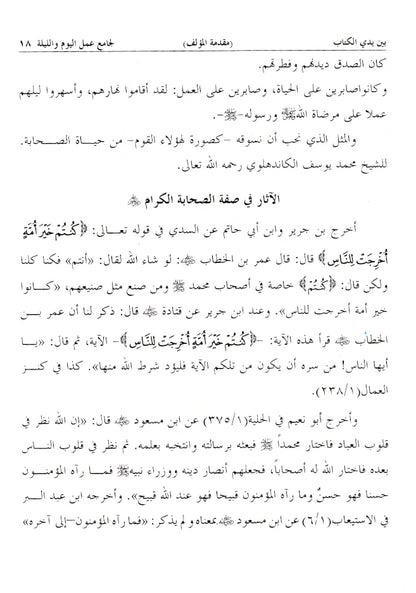 ????? ????? ??? ????? ??????? | Kitab al-Jami’ Amal al-Yawm wal Layl (HB) image 3