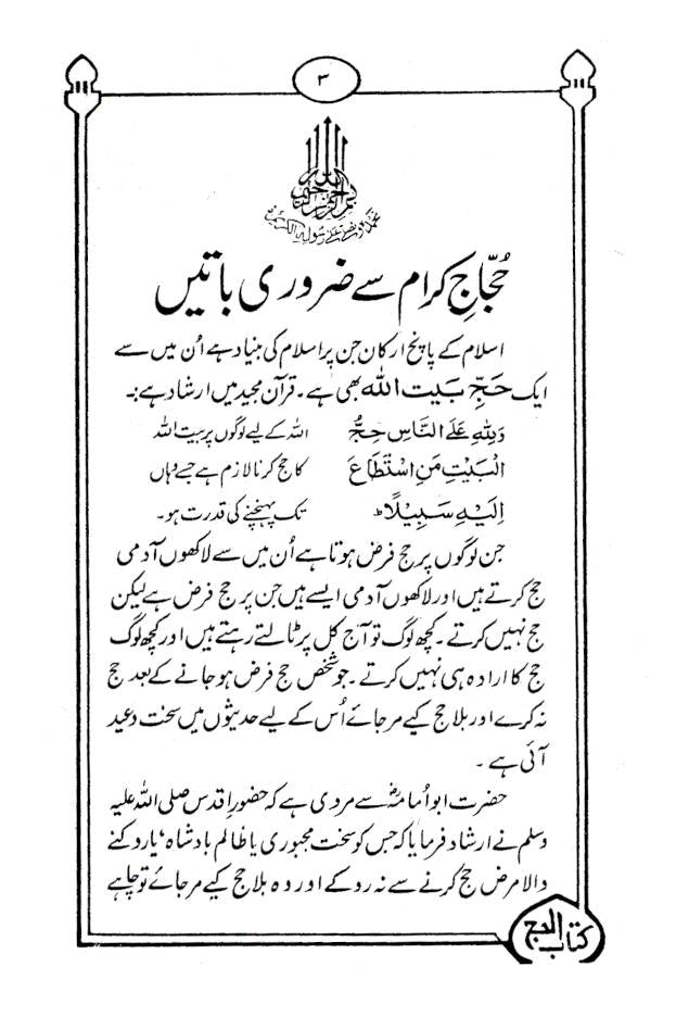 Kitab ul Hajj | URDU image 2