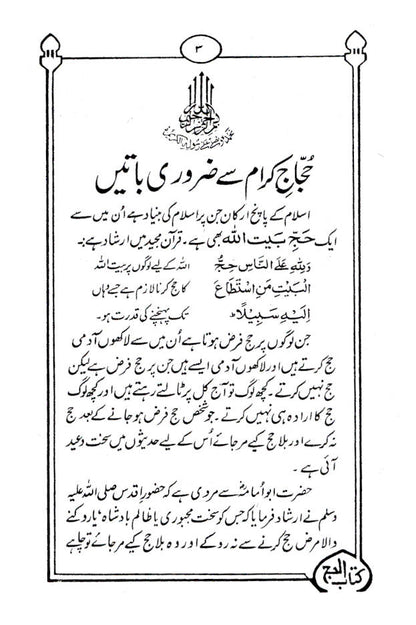 Kitab ul Hajj | URDU image 2