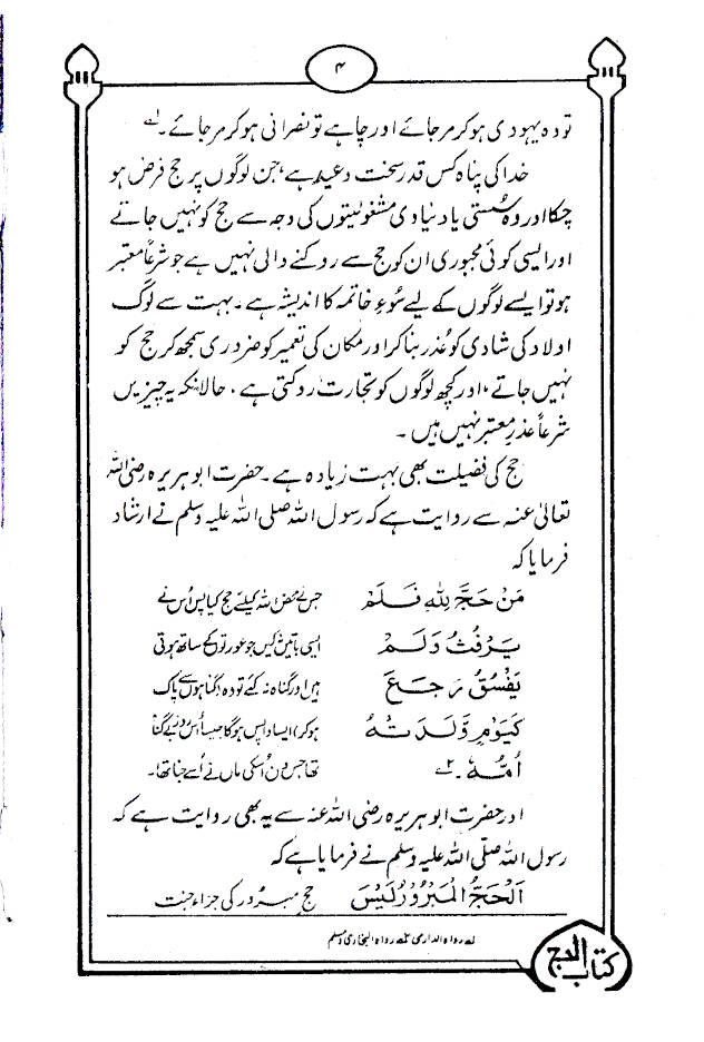 Kitab ul Hajj | URDU image 3