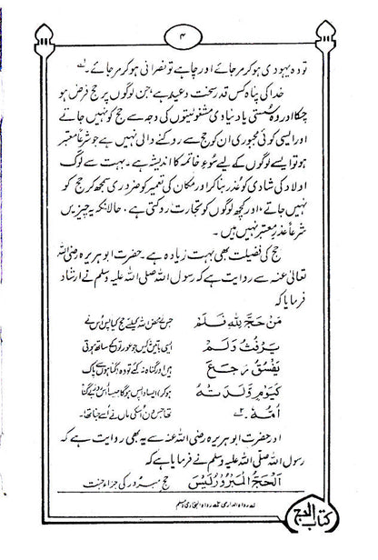 Kitab ul Hajj | URDU image 3