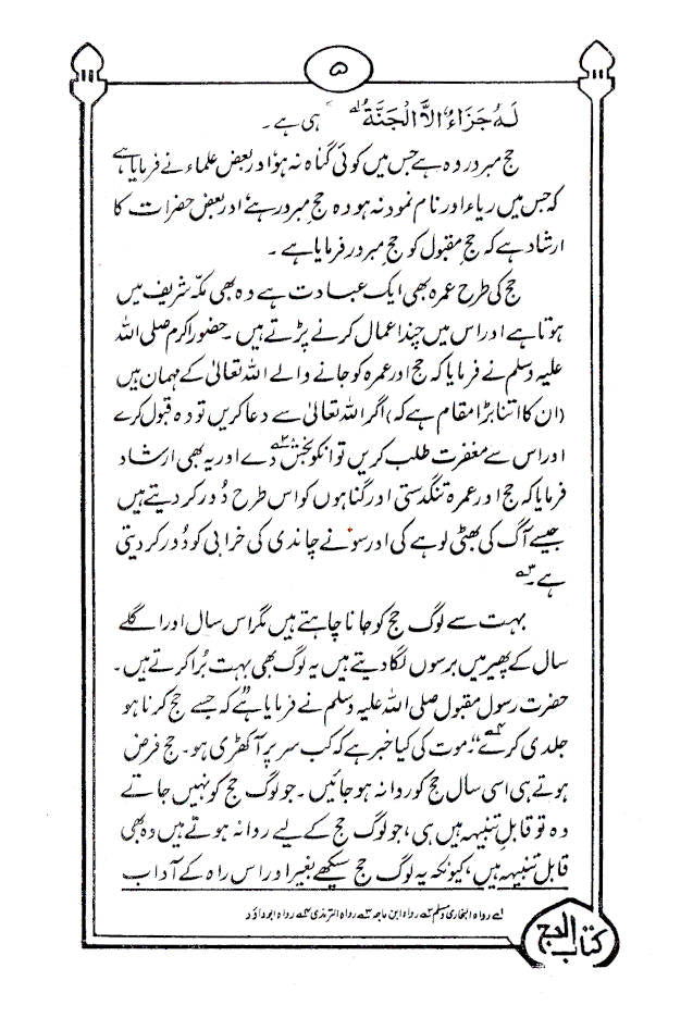 Kitab ul Hajj | URDU image 4