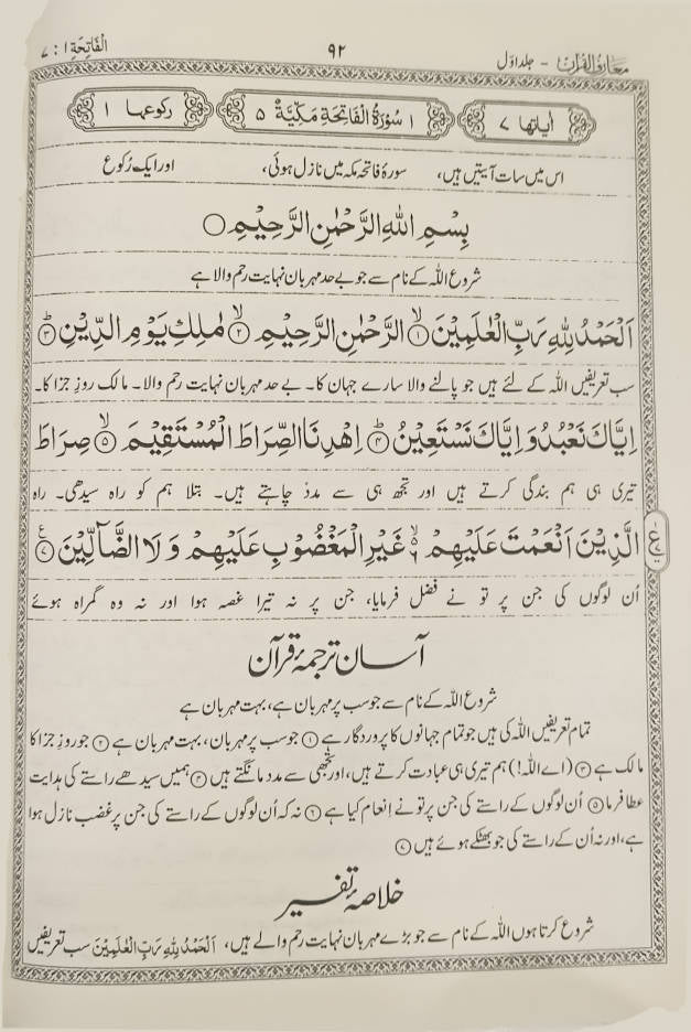Maariful Quran Maa Tauzihul Quran (Aasaan Tarjuma Quran) Urdu 8 Volumes set | <i>Premium Edition</i> ????? ?????? ?? ????? ??????? (???? ????? ????) Big size 25 x 19 cms (HB) image 3