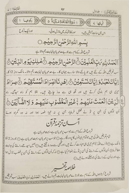 Maariful Quran Maa Tauzihul Quran (Aasaan Tarjuma Quran) Urdu 8 Volumes set | <i>Premium Edition</i> ????? ?????? ?? ????? ??????? (???? ????? ????) Big size 25 x 19 cms (HB) image 3