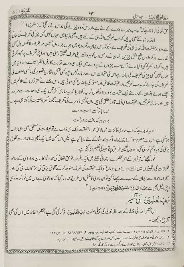 Maariful Quran Maa Tauzihul Quran (Aasaan Tarjuma Quran) Urdu 8 Volumes set | <i>Premium Edition</i> ????? ?????? ?? ????? ??????? (???? ????? ????) Big size 25 x 19 cms (HB) image 4