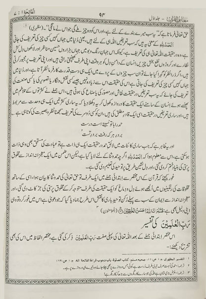 Maariful Quran Maa Tauzihul Quran (Aasaan Tarjuma Quran) Urdu 8 Volumes set | <i>Premium Edition</i> ????? ?????? ?? ????? ??????? (???? ????? ????) Big size 25 x 19 cms (HB) image 4
