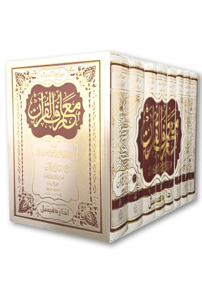 Maariful Quran Maa Tauzihul Quran (Aasaan Tarjuma Quran) Urdu 8 Volumes set | <i>Premium Edition</i> ????? ?????? ?? ????? ??????? (???? ????? ????) Big size 25 x 19 cms (HB) image