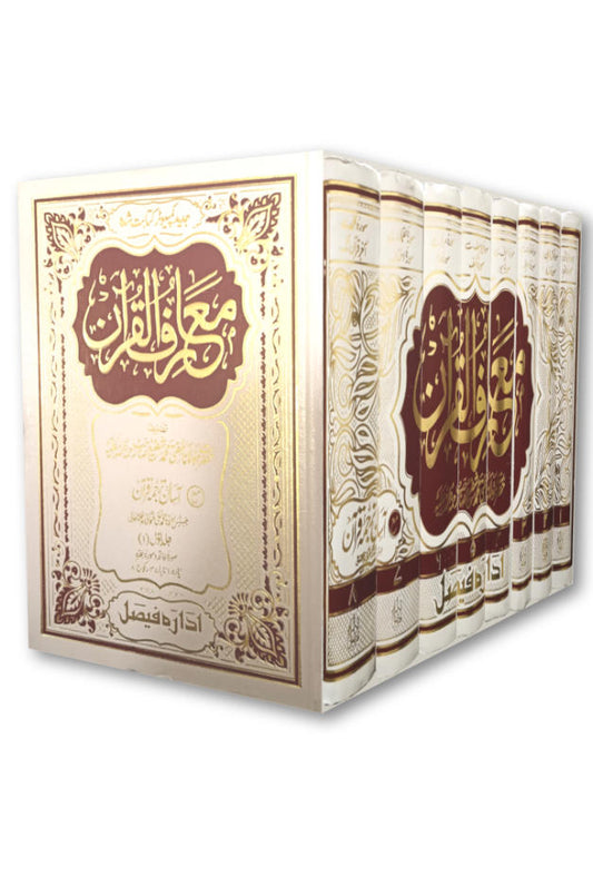 Maariful Quran Maa Tauzihul Quran (Aasaan Tarjuma Quran) Urdu 8 Volumes set | <i>Premium Edition</i> ????? ?????? ?? ????? ??????? (???? ????? ????) Big size 25 x 19 cms (HB) image