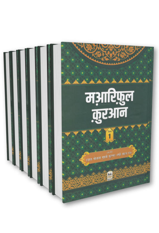 Maariful Quran Hindi ??????? ????? | 8 Volumes Set (HB) image