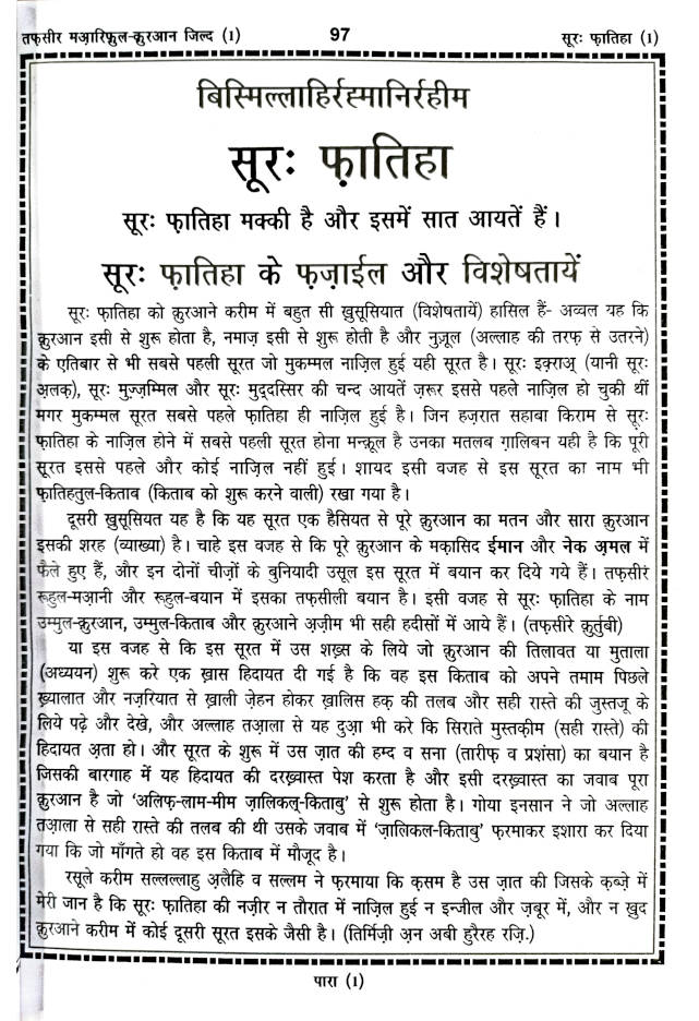 Maariful Quran Hindi ??????? ????? | 8 Volumes Set (HB) image 3