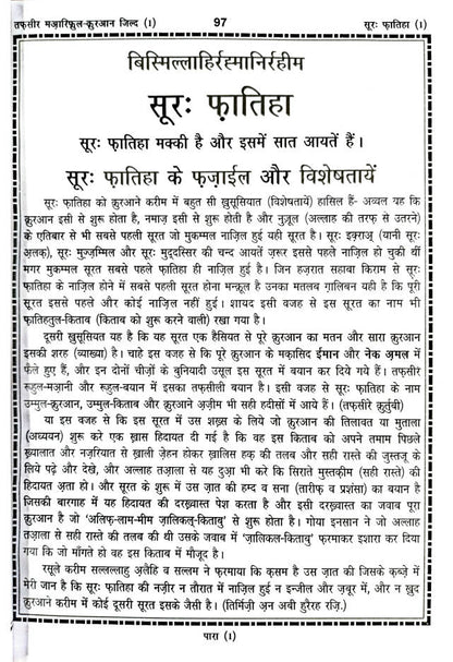 Maariful Quran Hindi ??????? ????? | 8 Volumes Set (HB) image 3