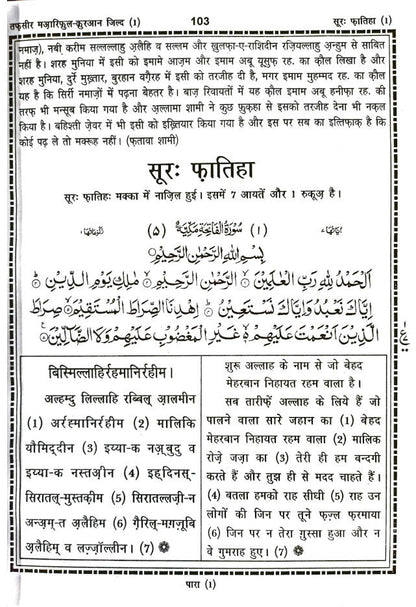 Maariful Quran Hindi ??????? ????? | 8 Volumes Set (HB) image 4