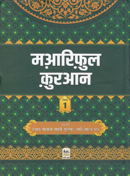 Maariful Quran Hindi ??????? ????? | 8 Volumes Set (HB) image 2