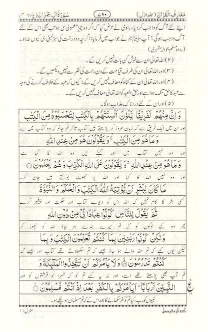 Maariful Quran Urdu 8 Volumes set | <i>Premium Edition</i> ????? ?????? Medium size 22 x 14 cms (HB) image 3