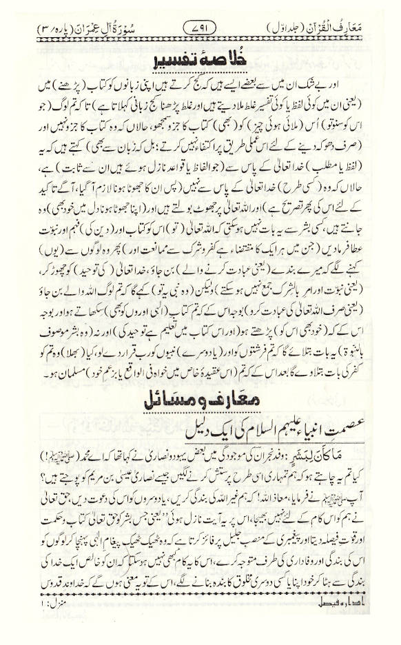 Maariful Quran Urdu 8 Volumes set | <i>Premium Edition</i> ????? ?????? Medium size 22 x 14 cms (HB) image 4