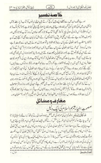 Maariful Quran Urdu 8 Volumes set | <i>Premium Edition</i> ????? ?????? Medium size 22 x 14 cms (HB) image 4