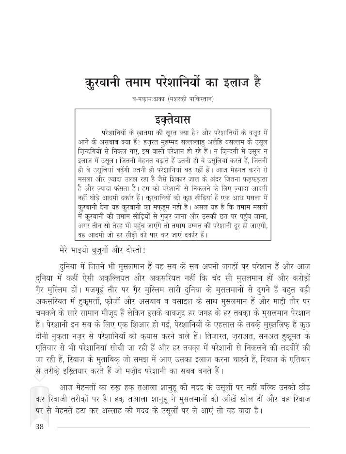 Majmua Bayanat Hindi Maulana Mohammed Yusuf (Rah) Vol.1 | 6 Parts , Jadeed edition Hawalejaat ke saath (HB) image 2