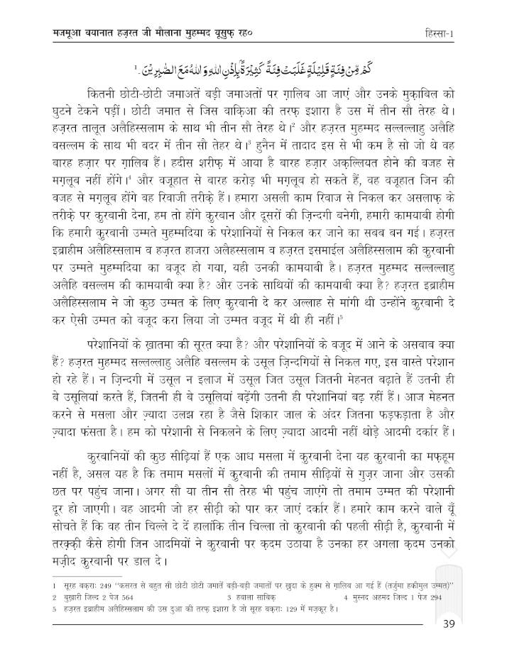 Majmua Bayanat Hindi Maulana Mohammed Yusuf (Rah) Vol.1 | 6 Parts , Jadeed edition Hawalejaat ke saath (HB) image 3