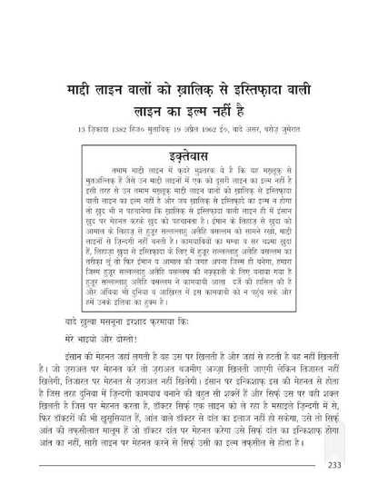 Majmua Bayanat Hindi Maulana Mohammed Yusuf (Rah) Vol.1 | 6 Parts , Jadeed edition Hawalejaat ke saath (HB) image 4