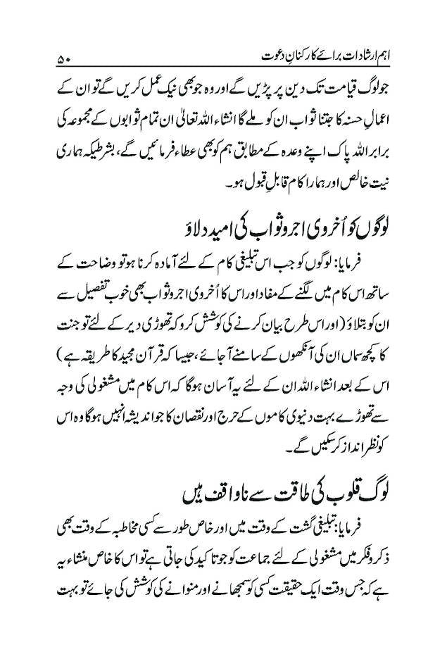 Malfoozat Hazrat Maulana M. Ilyas Rah – Jadeed Tarteeb | Urdu image 2
