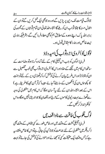 Malfoozat Hazrat Maulana M. Ilyas Rah – Jadeed Tarteeb | Urdu image 2