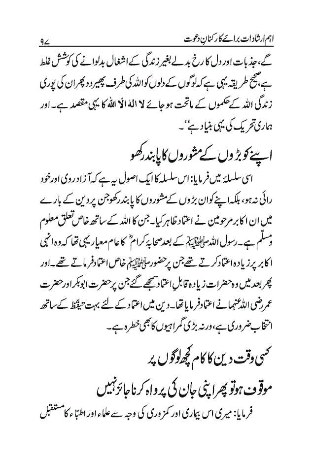 Malfoozat Hazrat Maulana M. Ilyas Rah – Jadeed Tarteeb | Urdu image 3
