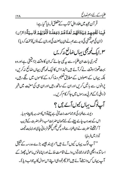 Malfoozat Hazrat Maulana M. Ilyas Rah – Jadeed Tarteeb | Urdu image 4