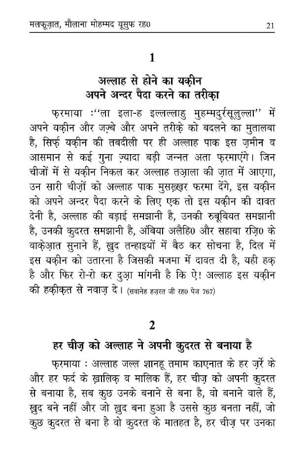 Malfoozat wa Iqtesabaat Hazrat Maulana M. YUSUF (Rah) | Hindi image 2