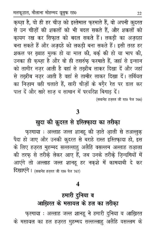 Malfoozat wa Iqtesabaat Hazrat Maulana M. YUSUF (Rah) | Hindi image 3